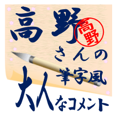 takano-r247-syuuji-Sticker-B001
