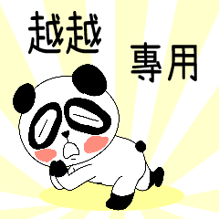 The ugly panda-w251