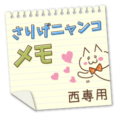 Casually cat memo Sticker NISHI !