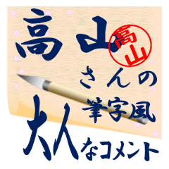 takayama-r251-syuuji-Sticker-B001