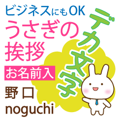 [NOGUCHI]Big letters. animal Rabbit