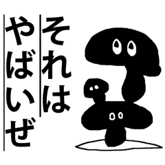 Black mushroom noisy Japanese