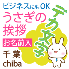 [CHIBA]Big letters. animal Rabbit