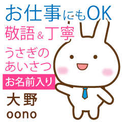 [OONO]Polite greeting. Rabbit