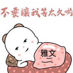 雅文-情侶日常對話