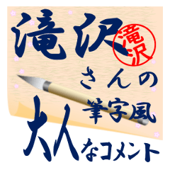takizawa-r252-syuuji-Sticker-B001