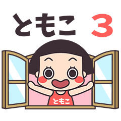 Okappa Tomoko3