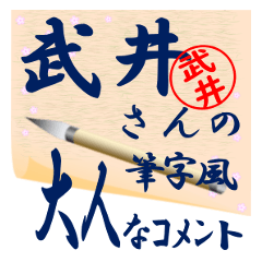 takei-r254-syuuji-Sticker-B001