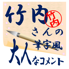 takeuti-r255-syuuji-Sticker-B001