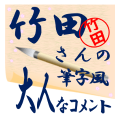 takeda-r258-syuuji-Sticker-B001