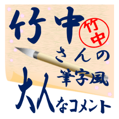 takenaka-r259-syuuji-Sticker-B001