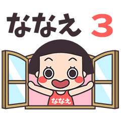 おかっぱ♥ななえ3
