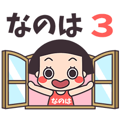 おかっぱ♥なのは3