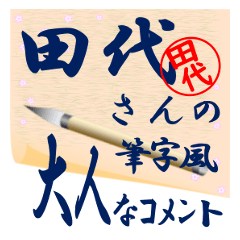 tashiro-r263-syuuji-Sticker-B001