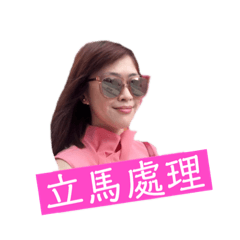 我的常用語貼圖