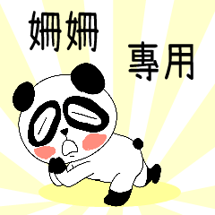 The ugly panda-w254