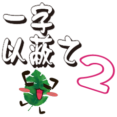 Green leaf kun-one word version part2