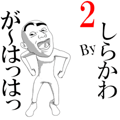 SHIRAKAWA's moving sticker vol2.