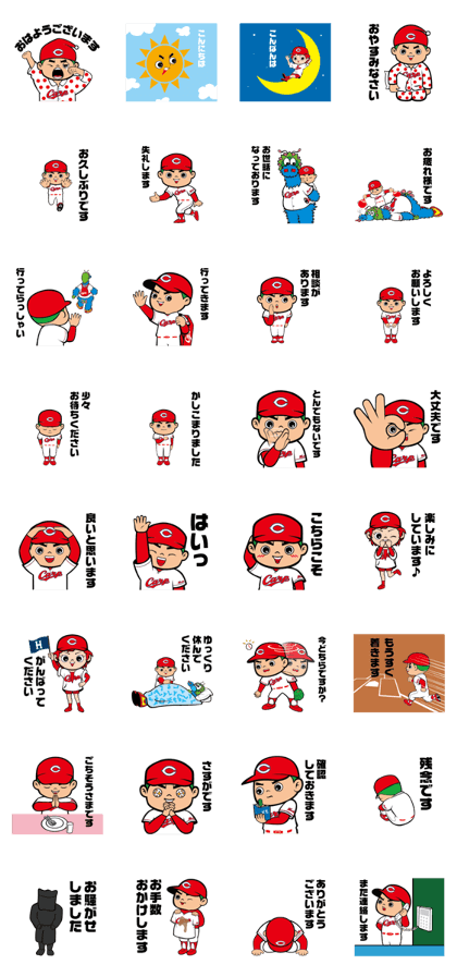 Line クリエイターズスタンプ 広島東洋カープ敬語スタンプ