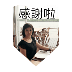 再見啦