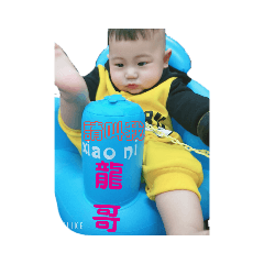 媽咪寶貝小龍哥