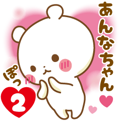 Sticker to send feelings to Anna-chan2