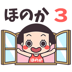 おかっぱ♥ほのか3