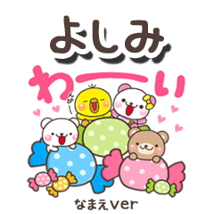 無難な【よしみ】専用のしろまるみんな