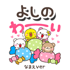 無難な【よしの】専用のしろまるみんな