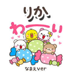 無難な【りか】専用のしろまるみんな