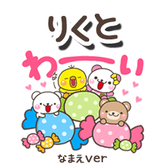 無難な【りくと】専用のしろまるみんな