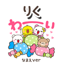 無難な【りく】専用のしろまるみんな