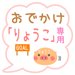 BUTA-SAN ODEKAKE sticker for "RYOUKO"