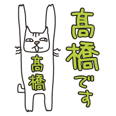 Only for Mr. HashigoTakahashi Banzai Cat