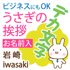 [IWASAKI]Big letters. animal Rabbit