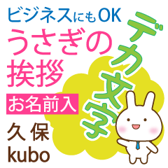 [KUBO]Big letters. animal Rabbit