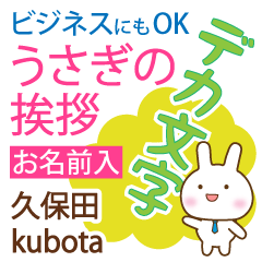 [KUBOTA]Big letters. animal Rabbit