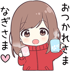なぎさま に送る専用ジャージちゃん Line スタンプ Line Store なぎさま に送る専用ジャージちゃん Line スタンプ Line Store