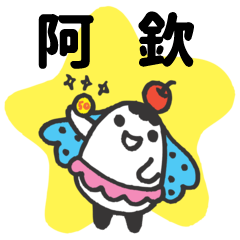 Miss Bubbi name sticker2- For A Qing