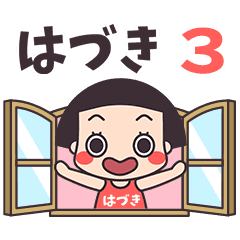 おかっぱ♥はづき3