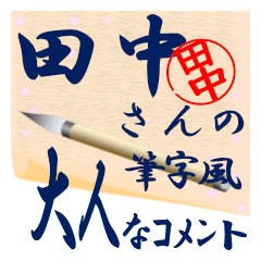 tanaka-r265-syuuji-Sticker-B001