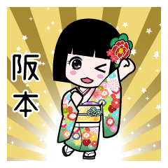 阪本（通常）のLINEスタンプ