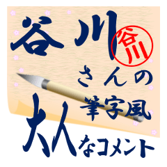 tanigawa-r267-2-syuuji-Sticker-B001