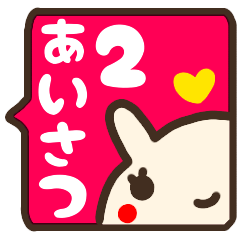 fukidashi rabbit sticker dekamoji2