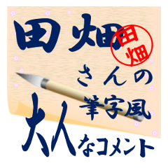 tabata-r270-syuuji-Sticker-B001