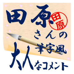 tahara-r271-syuuji-Sticker-B001