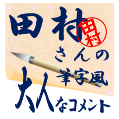 tamura-r272-syuuji-Sticker-B001