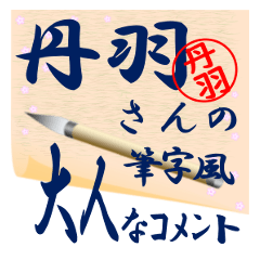 tanba-r273-syuuji-Sticker-B001