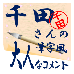 chida-r274-syuuji-Sticker-B001