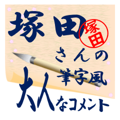 tukada-r276-syuuji-Sticker-B001